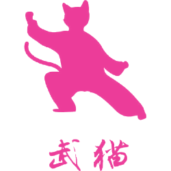 武猫